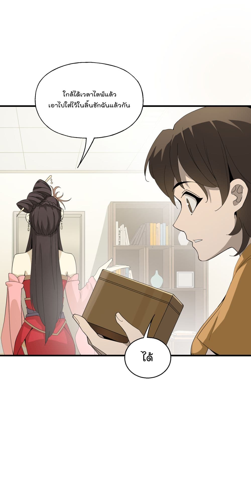 I Am Invincible After Going Down the Mountain ตอนที่ 15 (6)